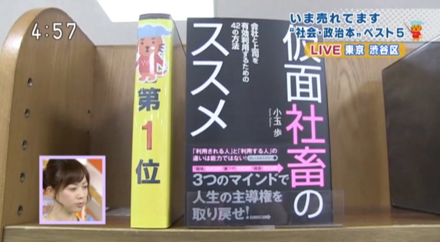 会社を利用してバリバリ稼ぐ 仮面社畜 が凄い 小玉歩 公式ブログ